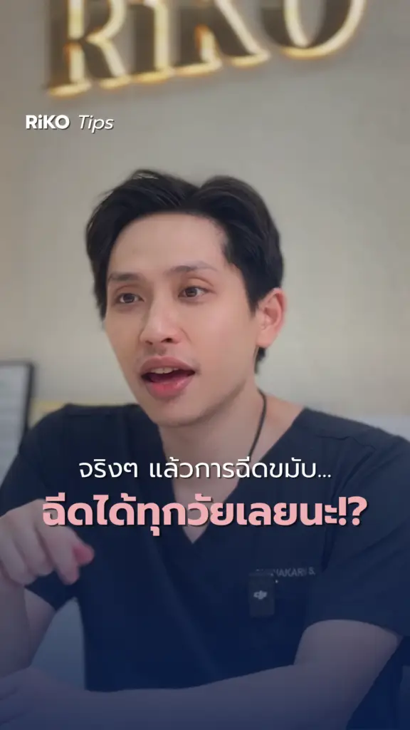 ภาพปกบทความ ฟิลเลอร์ขมับ ปรับหน้าละมุน | Riko Clinic ริโกะคลินิกเวชกรรม
