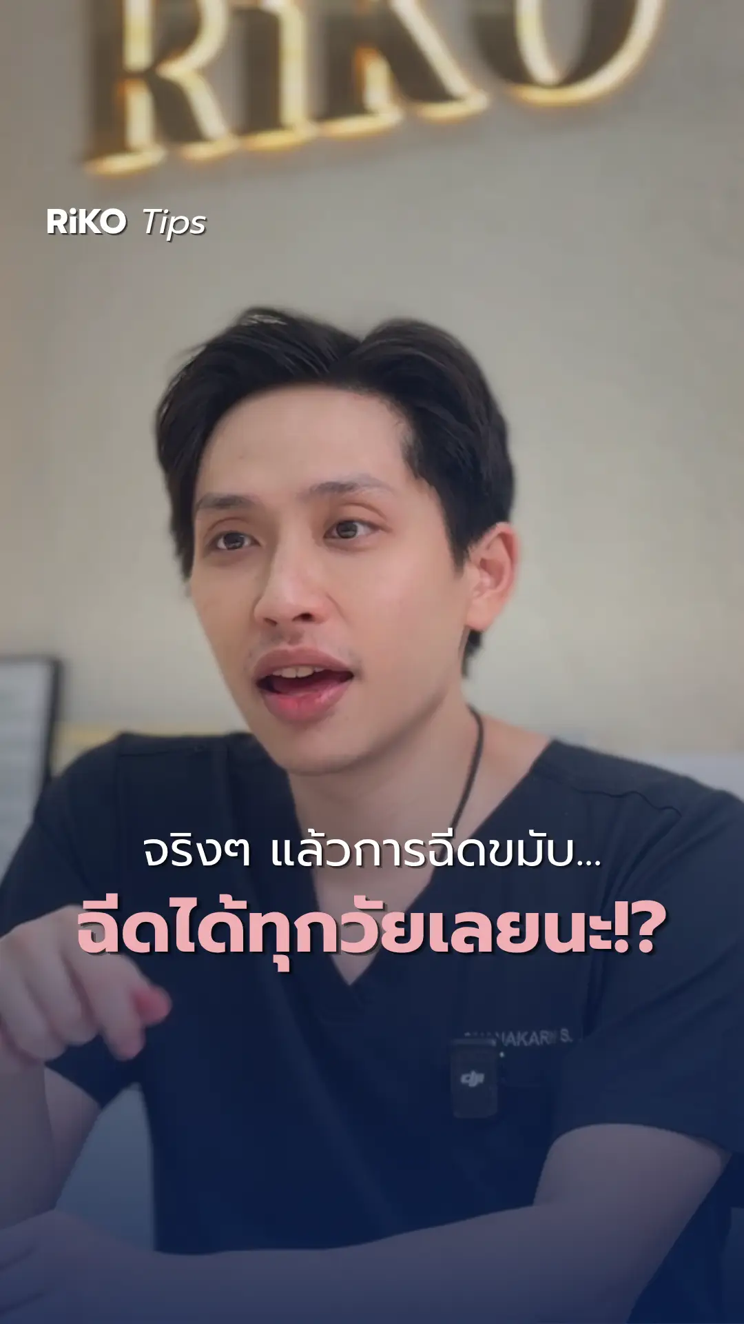 ภาพปกบทความ ฟิลเลอร์ขมับ ปรับหน้าละมุน | Riko Clinic ริโกะคลินิกเวชกรรม