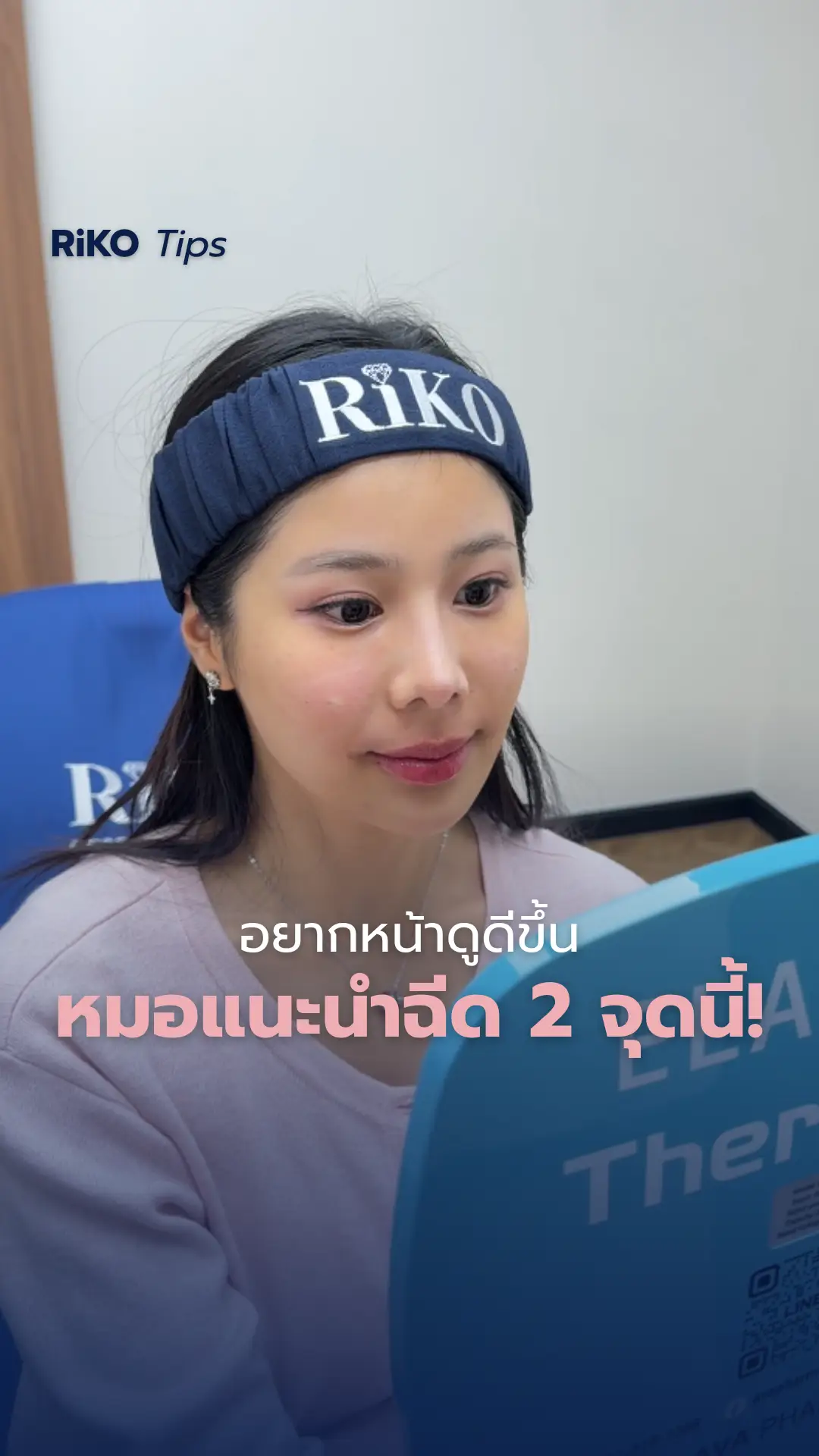 ภาพปกบทความ เผย 2 จุดเติมฟิลเลอร์เพื่อให้ใบหน้าดูอ่อนเยาว์ | Riko Clinic ริโกะคลินิกเวชกรรม