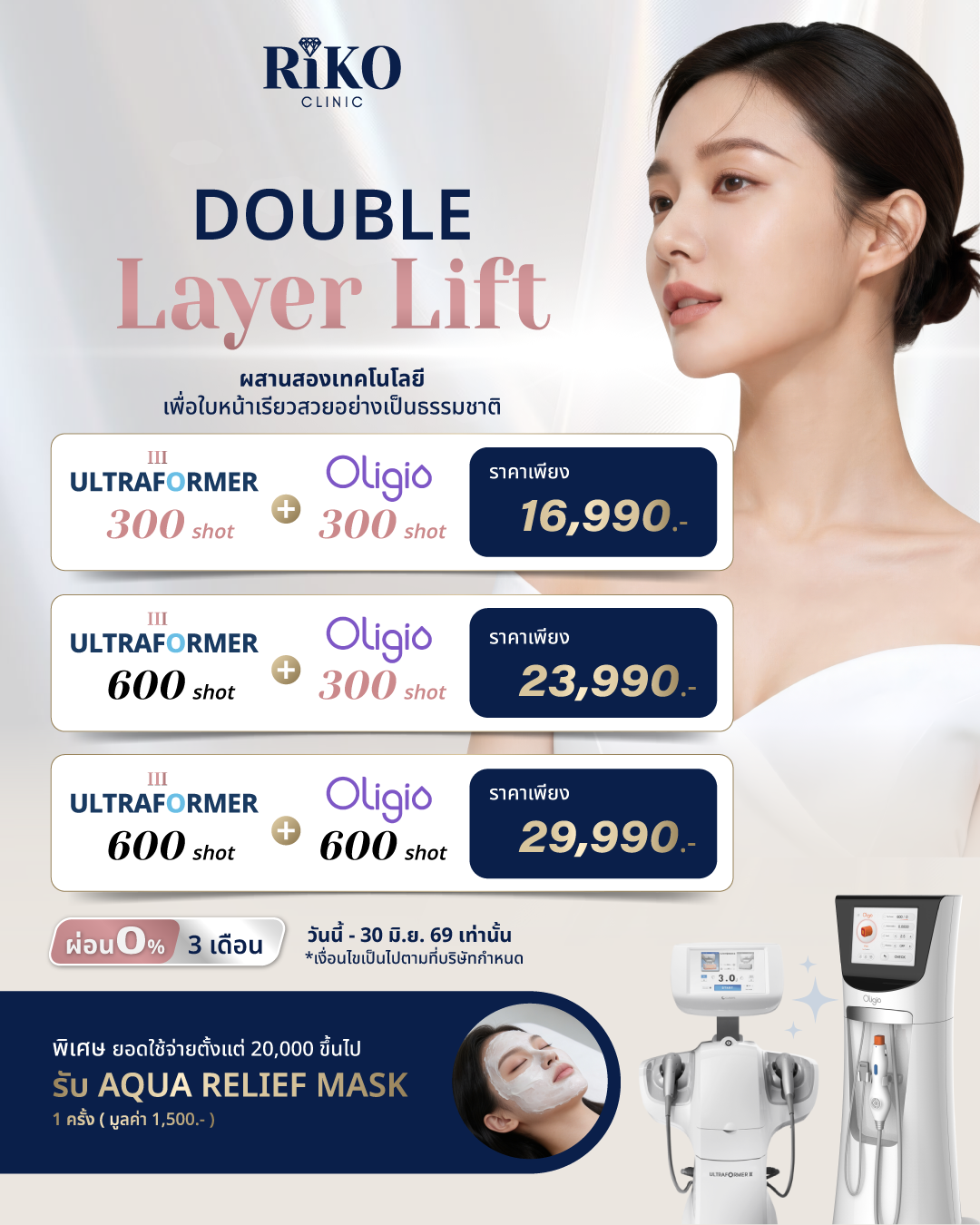 Promotion Oligio+Ultraformer June 2026