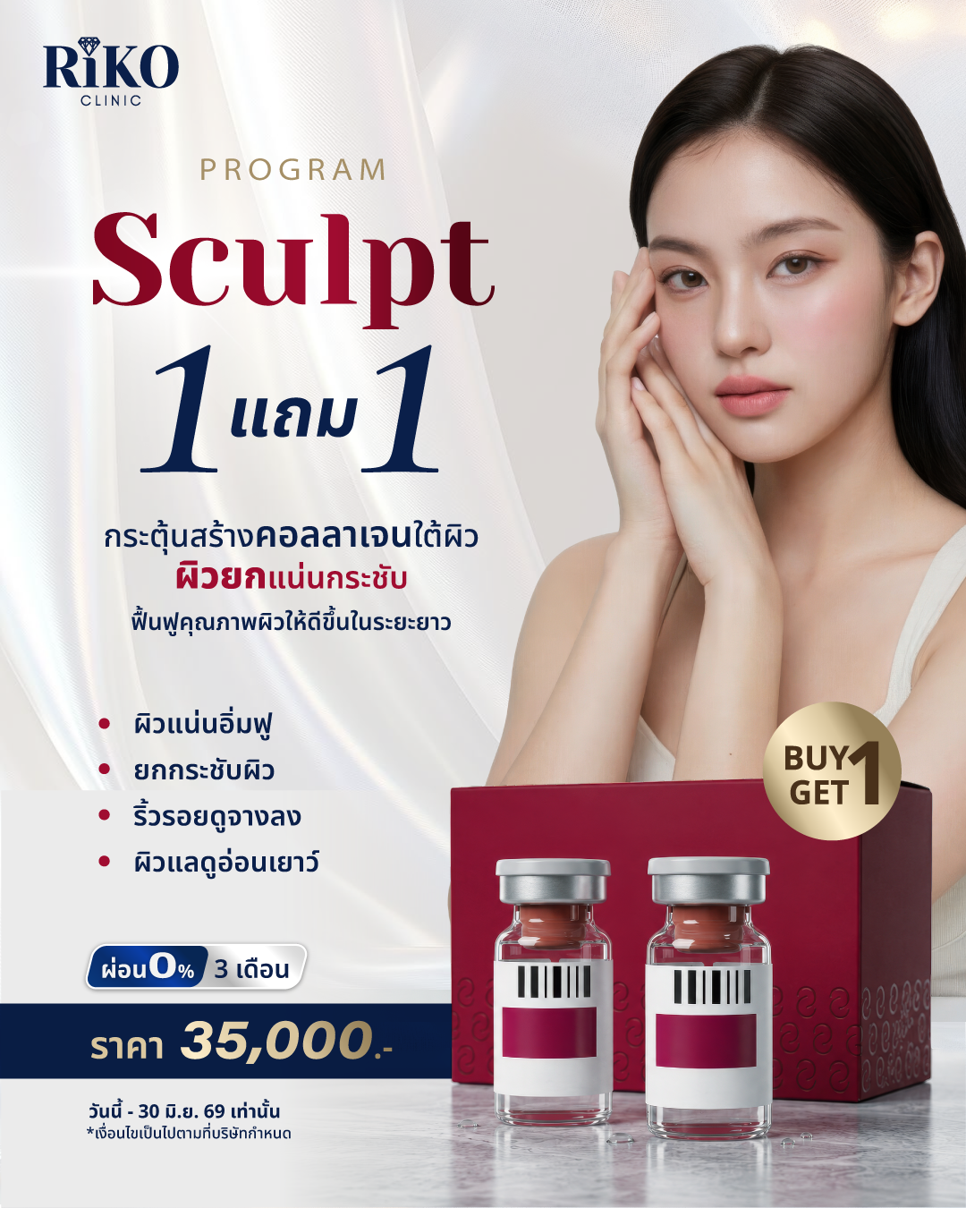 Promotion Sculptra 1+1 June 2026