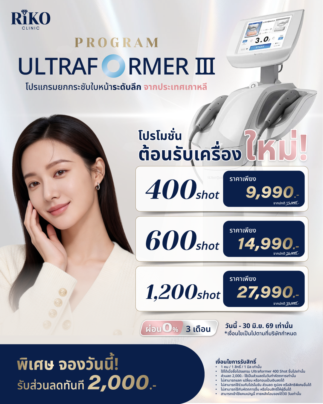 Promotion Ultraformer June 2026