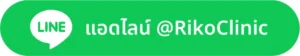 addline rikoclinic1