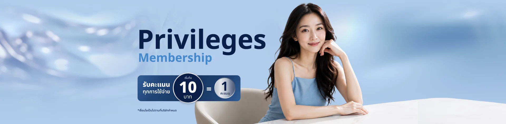 แบนเนอร์โปรโมชั่น สมัครสมาชิก Riko Privileges | Riko Clinic ริโกะคลินิกเวชกรรม