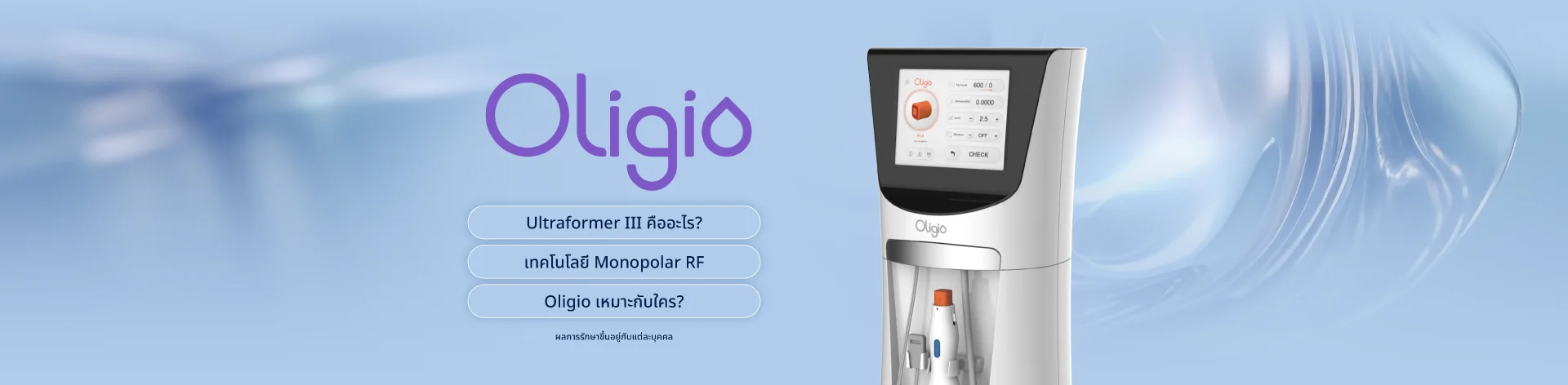 แบนเนอร์โปรโมชั่น Oligio ยกกระชับผิวหน้า | Riko Clinic ริโกะคลินิกเวชกรรม