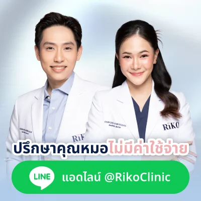 ไอคอน LINE Official Riko Clinic ภาพที่ 4