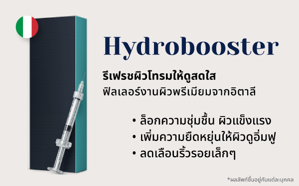 สกินบูสเตอร์ Skin Booster ผิวฉ่ำน้ำ Riko Clinic ภาพที่ 6