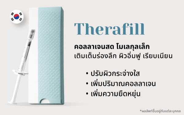 สกินบูสเตอร์ Skin Booster ผิวฉ่ำน้ำ Riko Clinic ภาพที่ 4