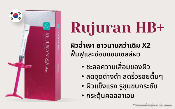 สกินบูสเตอร์ Skin Booster ผิวฉ่ำน้ำ Riko Clinic ภาพที่ 1