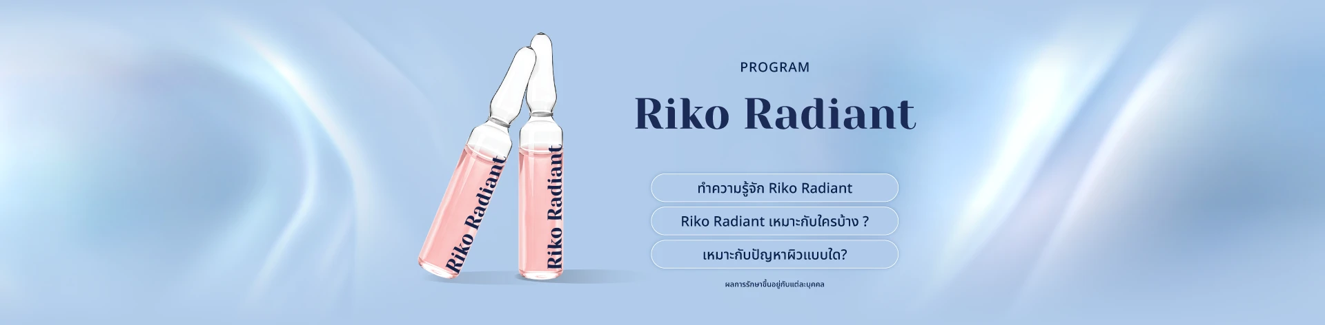 Riko Radiant โปรแกรมฟื้นบำรุงผิวกระจ่างใส ที่ Riko Clinic