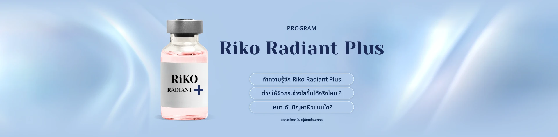 Riko Radiant Plus โปรแกรมฟื้นบำรุงผิวกระจ่างใสขั้นสูง ที่ Riko Clinic